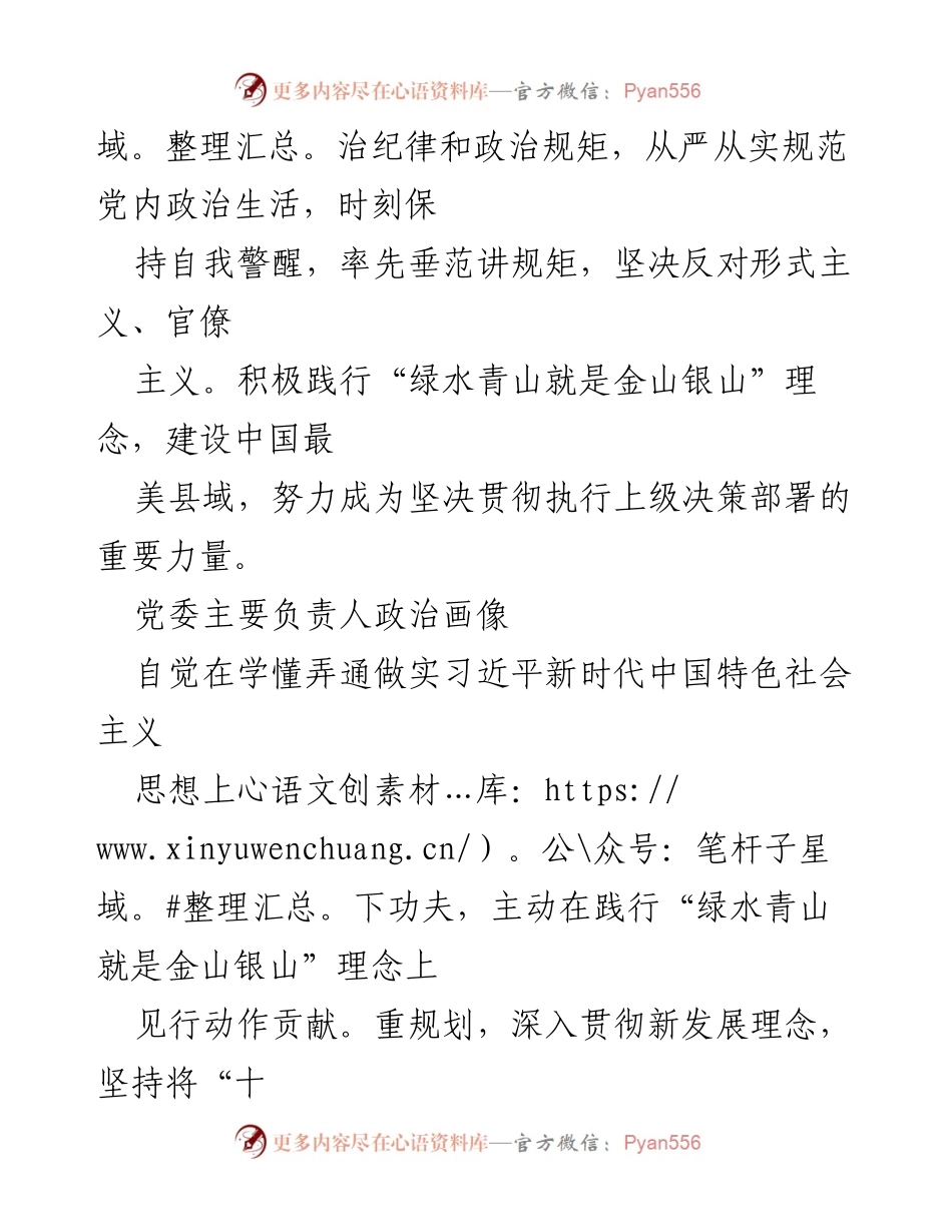 [自查报告] 政治生态建设 - 2021年度城投集团政治生态建设自评自查报告.docx_第2页