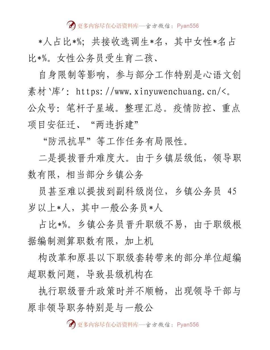 [调研报告] 乡镇公务员队伍建设 - 全县乡镇公务员队伍建设现状与问题分析.docx_第2页