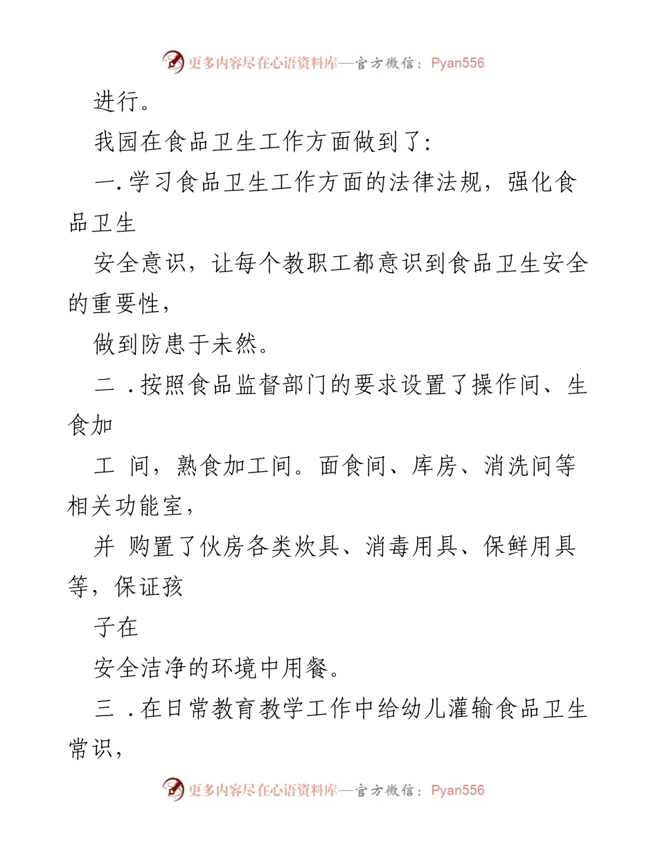 [自查报告] 幼儿园食品安全 - 幼儿园食品安全自查报告总结.docx_第2页