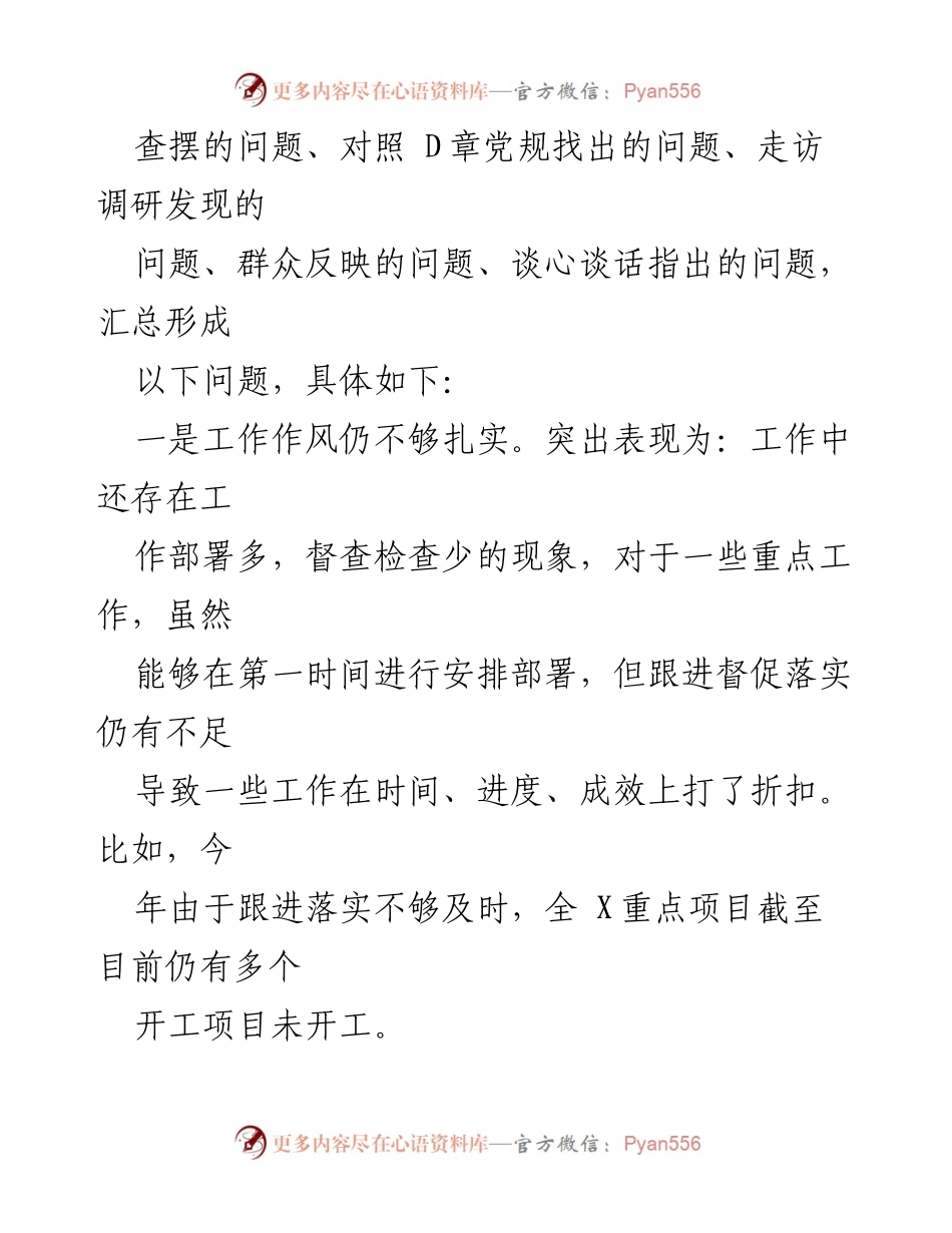 [调研报告] 主题教育 - 2023年主题教育中存在的问题分析.docx_第2页
