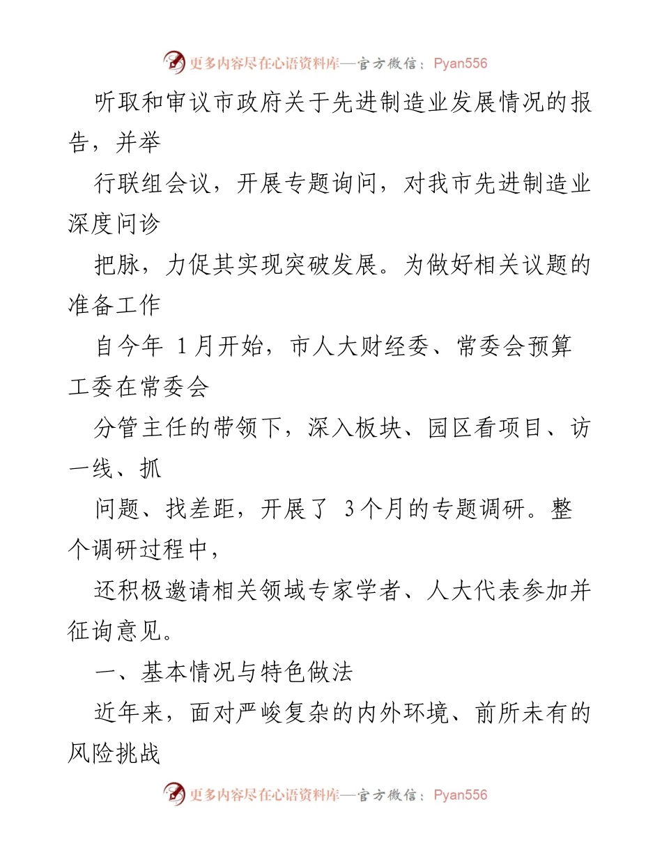 [调研报告] 制造业发展 - XX市先进制造业发展情况调研报告.docx_第2页