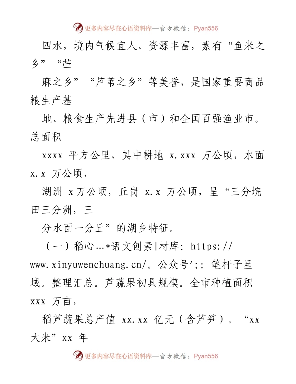 [调研报告] 乡村振兴 - 发展特色种养助力乡村振兴调研总结.docx_第2页