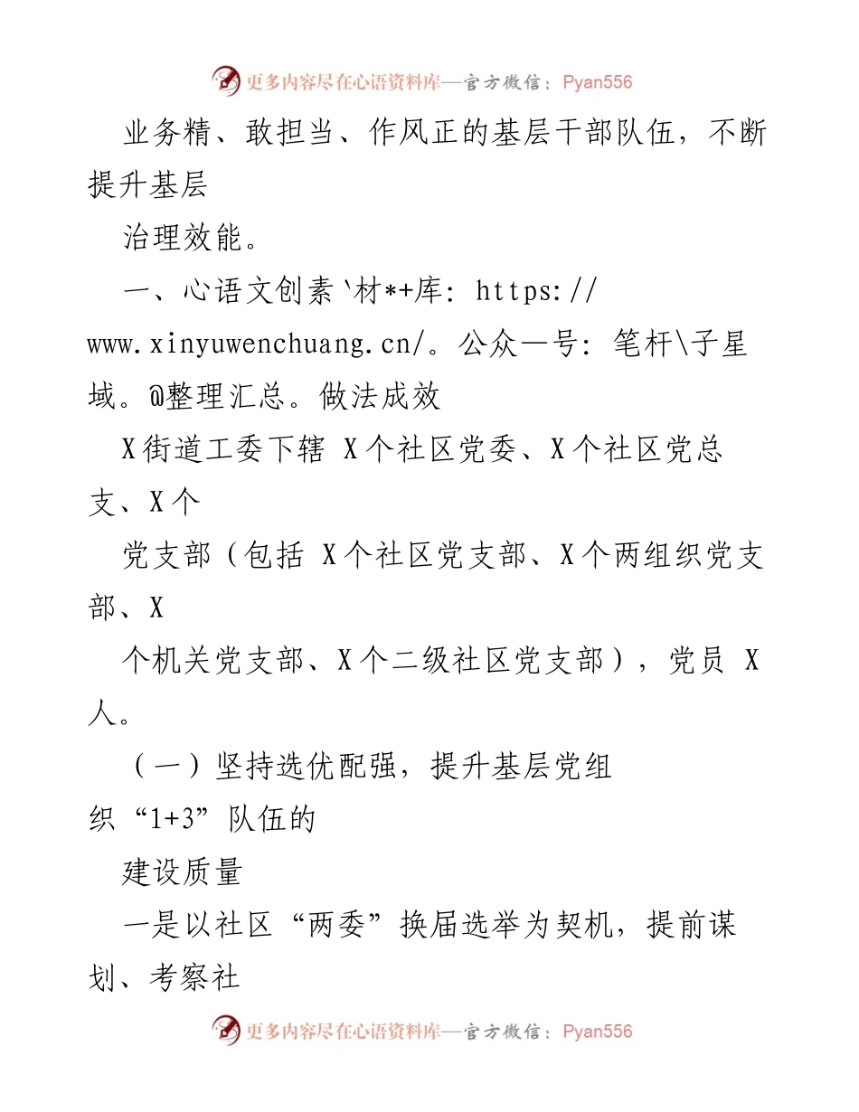 [调研报告] 基层党组织建设 - 加强基层党组织“1+3”队伍建设的探索与成效.docx_第2页