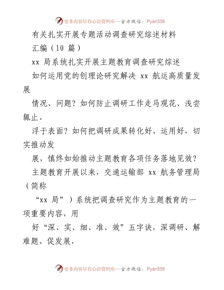 [调研报告] 主题教育活动 - 扎实推进xx局主题教育调查研究成果汇编.docx_第1页