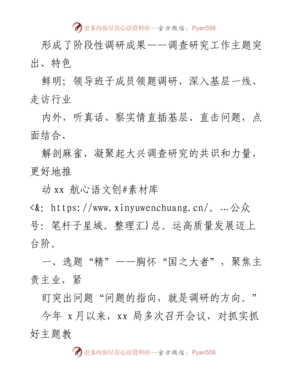 [调研报告] 主题教育活动 - 扎实推进xx局主题教育调查研究成果汇编.docx_第2页