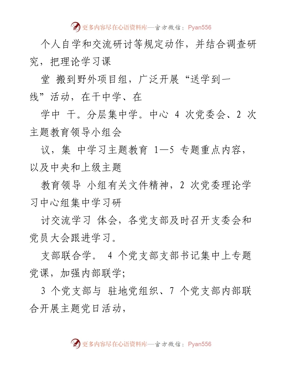 [调研报告] 主题教育评估 - 2023主题教育自查评估工作总结报告.docx_第2页