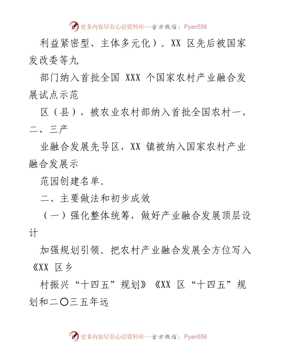 [调研报告] 农村产业发展 - 农村一、二、三产业融合发展探索与实践报告.docx_第2页