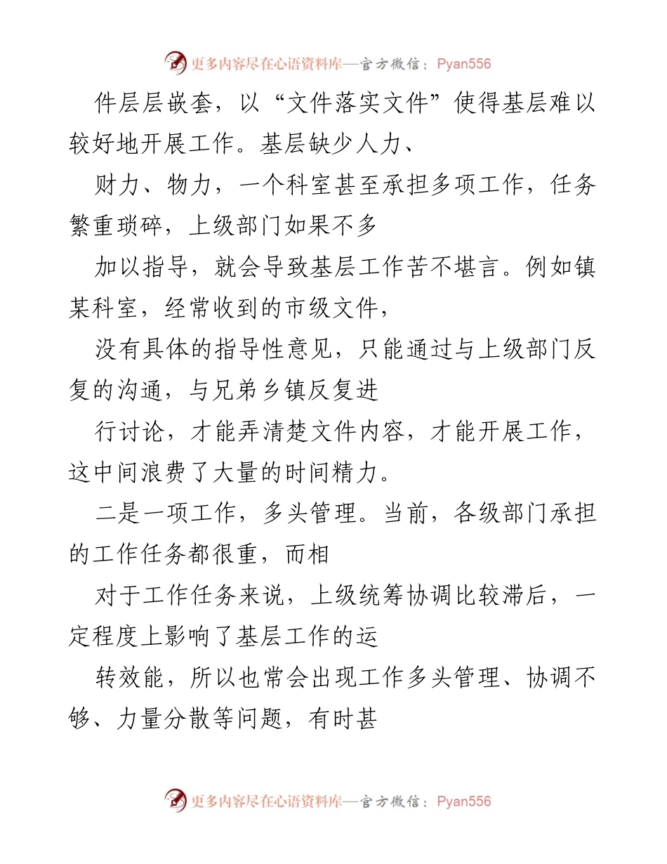 [调研报告] 基层负担问题 - X镇基层负担问题调研情况报告.docx_第2页