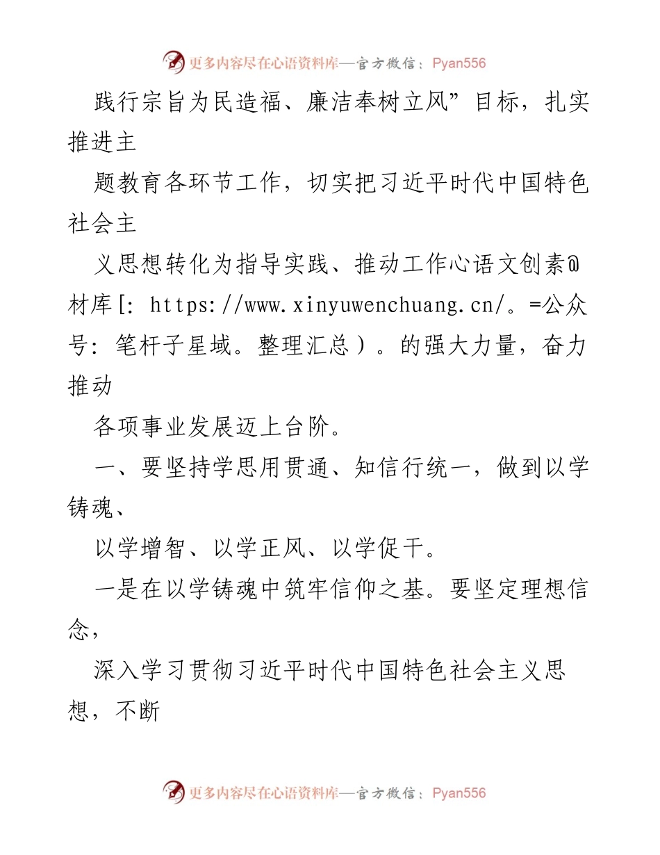 [讲话稿] 主题教育动员部署会 - 学习贯彻习近平新时代中国特色社会主义思想的重要性与实践要求.docx_第2页