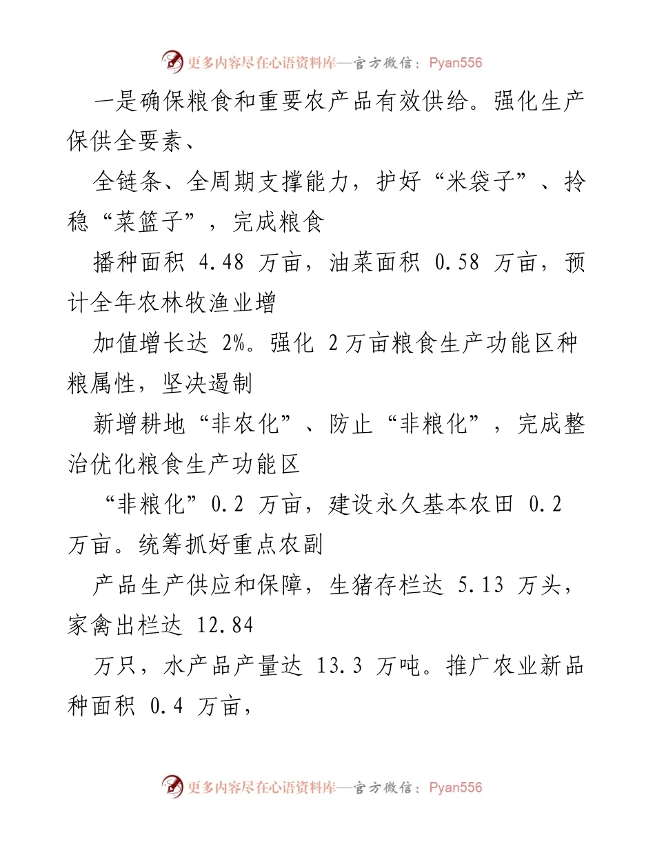 [调研报告] 乡村振兴 - XX区乡村振兴工作推进情况自查报告.docx_第2页