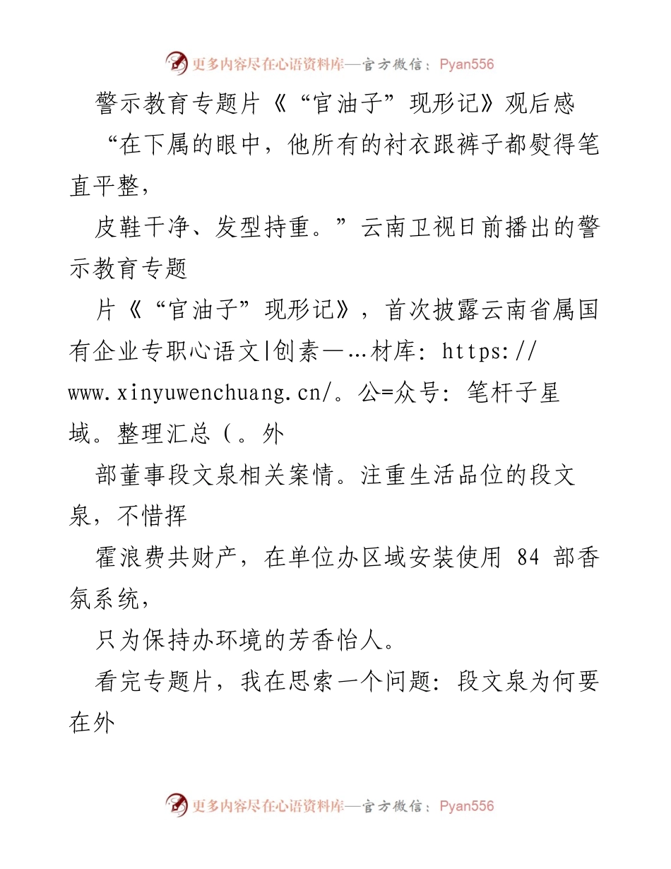 [观后感] 警示教育 - 警示教育专题片《“官油子”现形记》的观后感悟与反思.docx_第1页