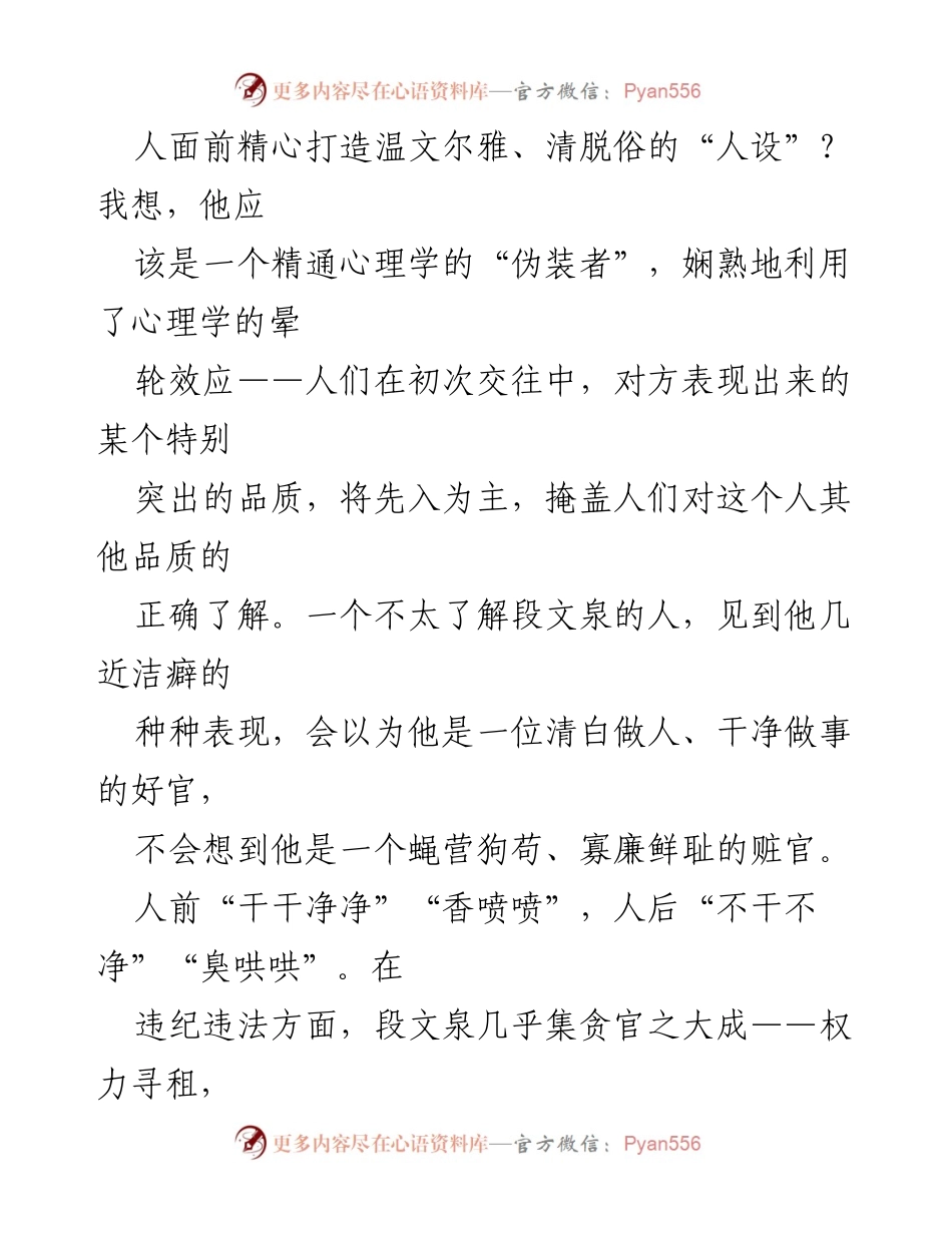 [观后感] 警示教育 - 警示教育专题片《“官油子”现形记》的观后感悟与反思.docx_第2页