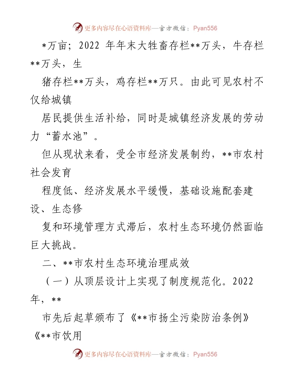 [调研报告] 农村生态环境治理 - __市农村生态环境治理现状与成效分析.docx_第2页