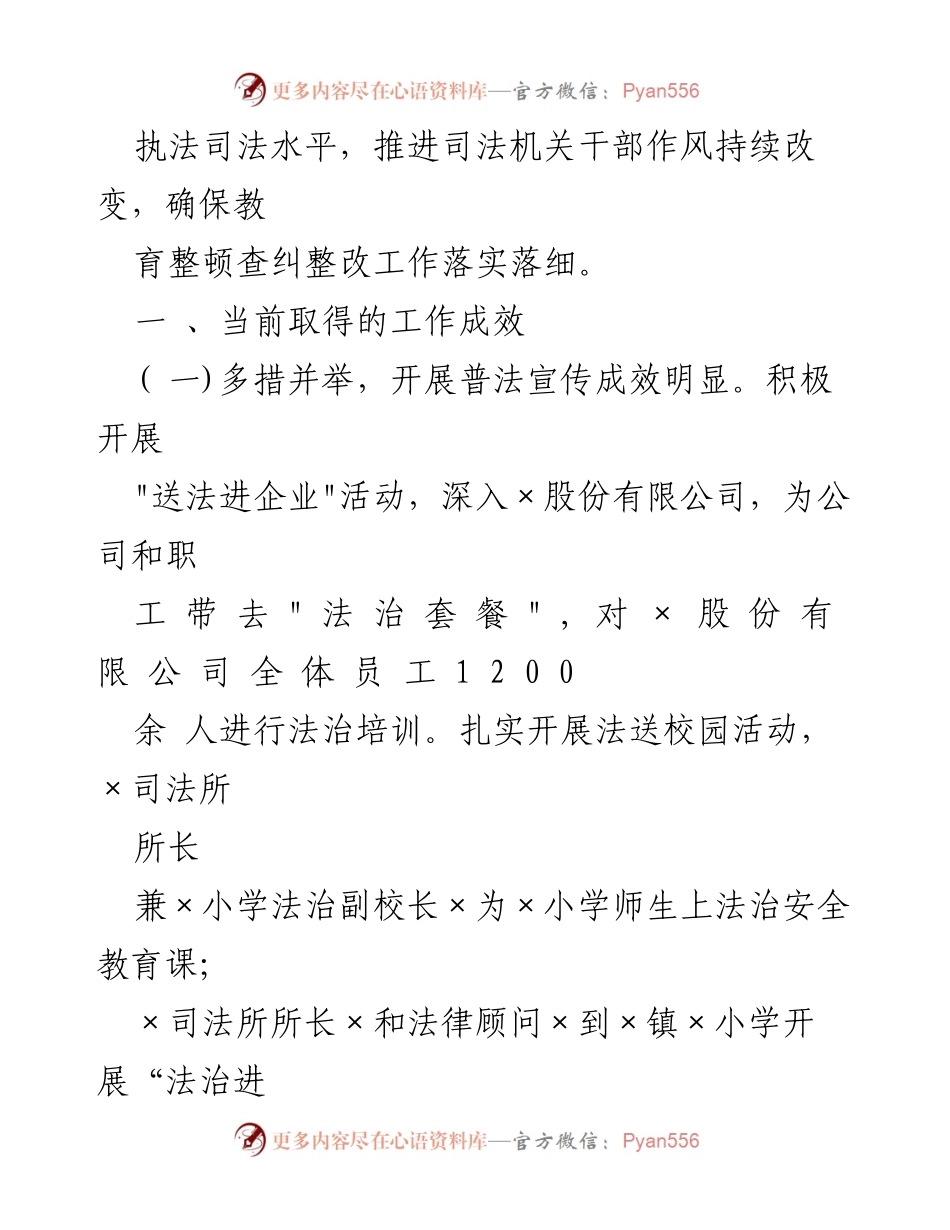[调研报告] 司法局队伍教育整顿 - 提升政法队伍履职能力的调研报告.docx_第2页