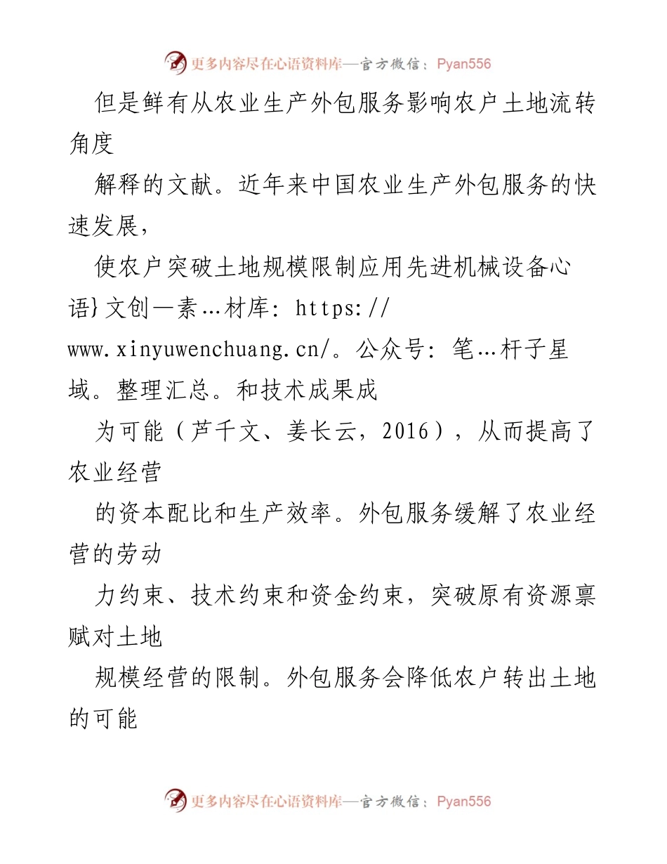 [调研报告] 农业经济研究 - 农业生产外包服务对农村土地流转租金的影响分析.docx_第2页