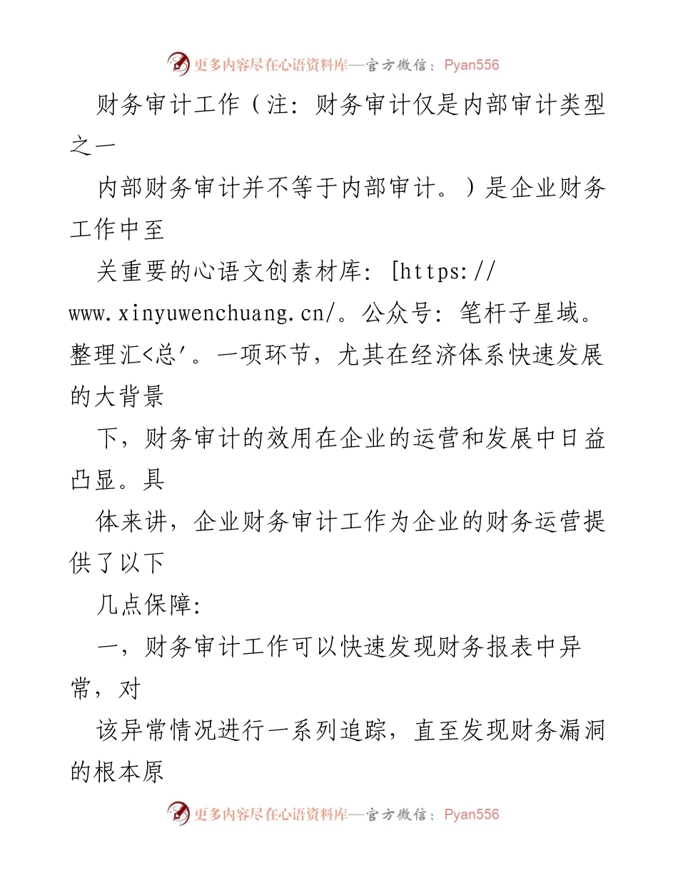 [调研报告] 审计工作 - 内审与外审的价值与区别分析.docx_第2页