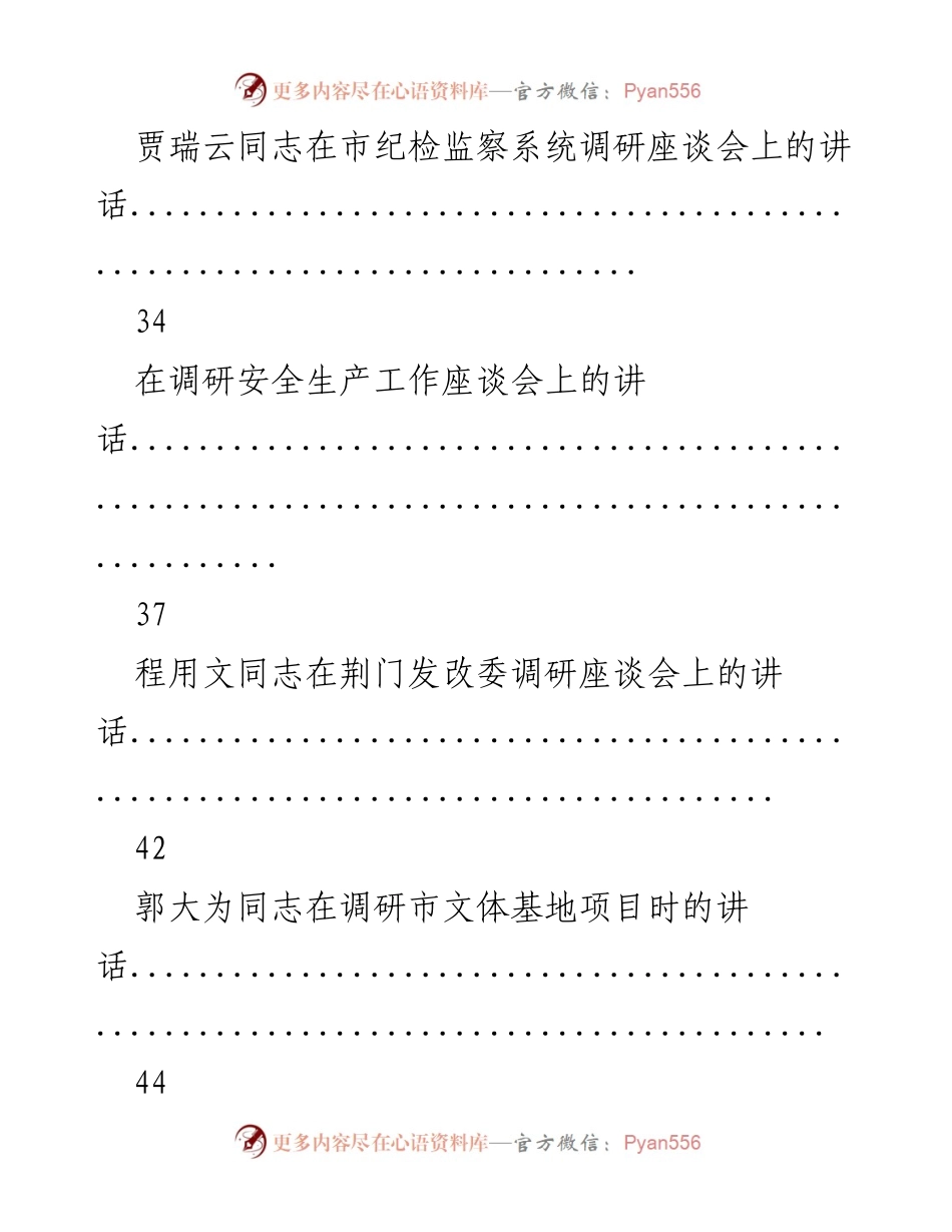 [讲话汇编] 调研座谈会 - 调研座谈会讲话汇编（二）.docx_第2页