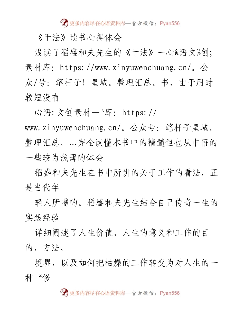 [读书心得] 学习分享 - 《干法》读书心得体会：从工作中寻找人生价值.docx_第1页