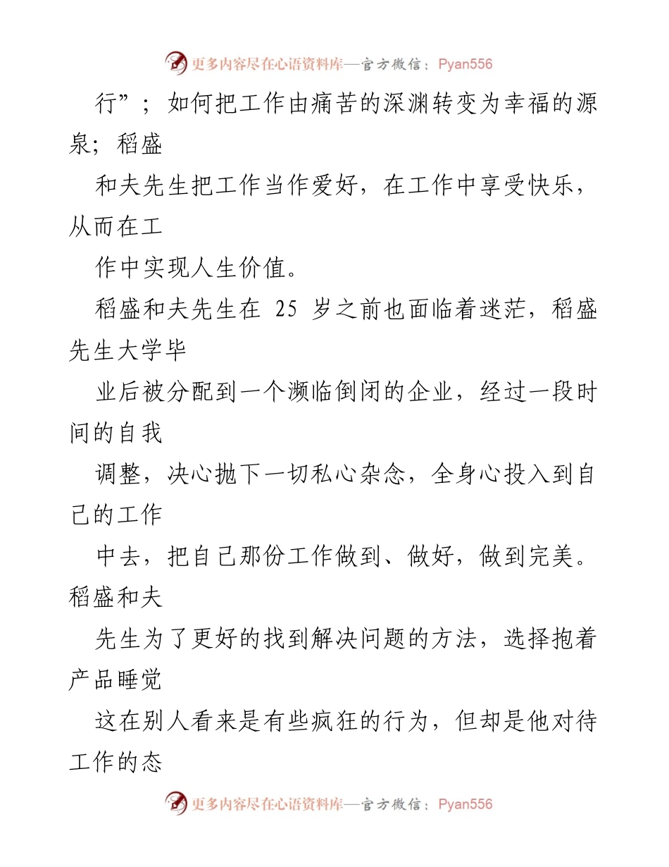[读书心得] 学习分享 - 《干法》读书心得体会：从工作中寻找人生价值.docx_第2页