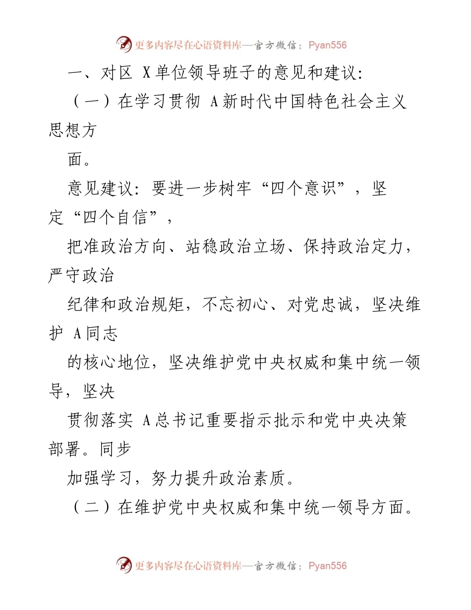 [调研报告] 主题教育专题民主生活会 - 2023年主题教育专题民主生活会征求意见建议情况汇总报告.docx_第2页