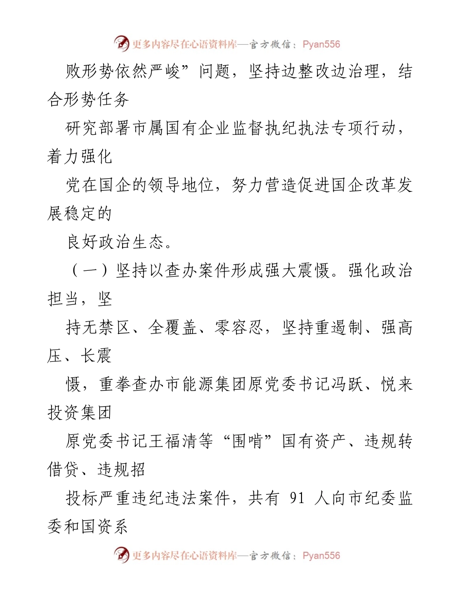 [调研报告] 国有企业监督 - 国有企业廉洁风险防控调研报告.docx_第2页