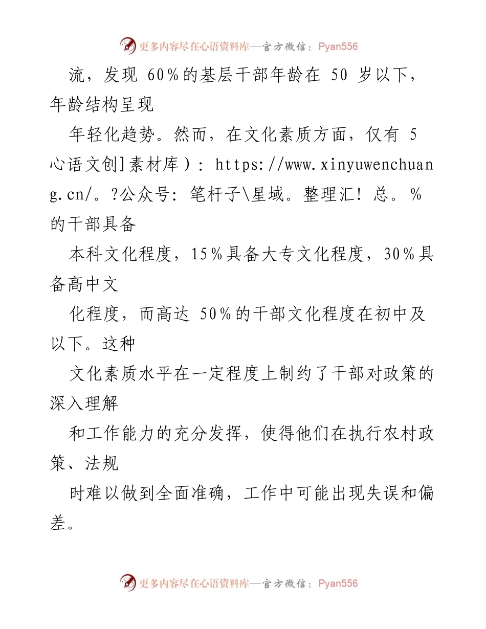 [调研报告] 基层减负 - 加强基层服务与干部激励的调研分析.docx_第2页