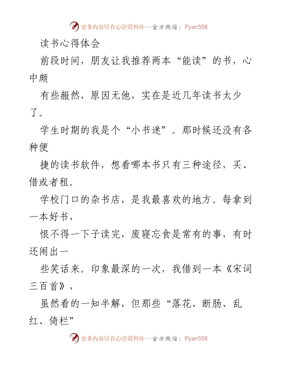[读书心得] 个人反思 - 重拾阅读的快乐与成长.docx_第1页
