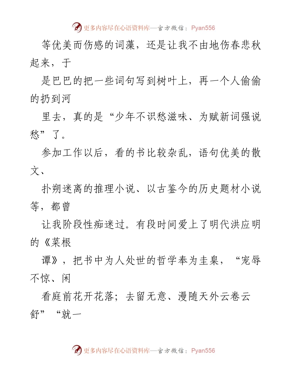 [读书心得] 个人反思 - 重拾阅读的快乐与成长.docx_第2页