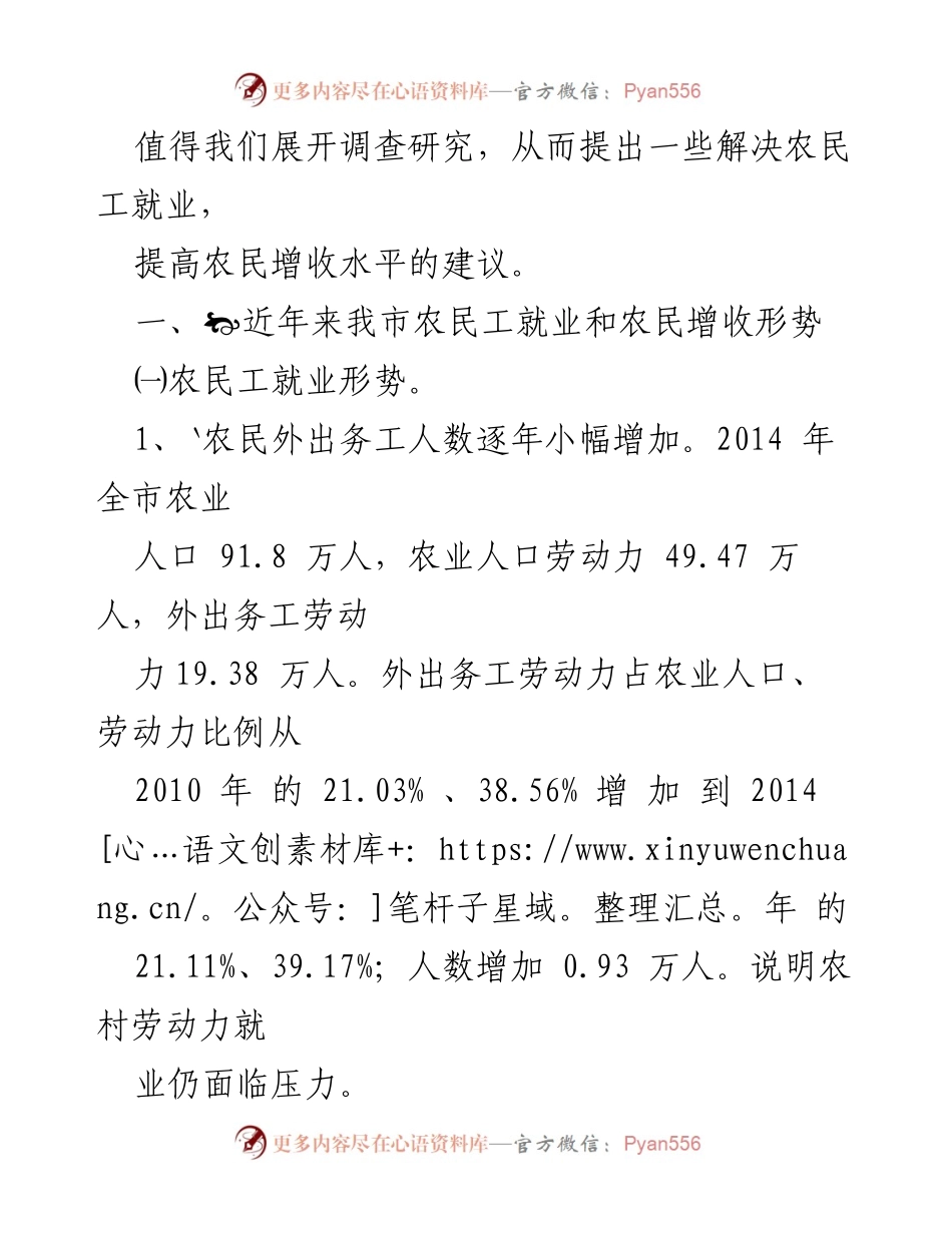 [调研报告] 农村经济发展 - 英德市农民工就业与增收形势分析.docx_第2页
