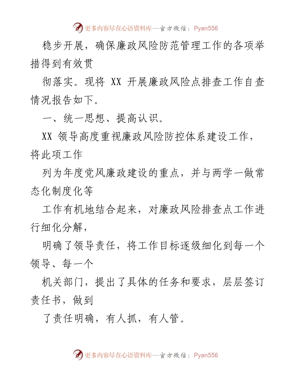[自查报告] 廉政风险点排查 - XX 党总支廉政风险防控工作自查报告.docx_第2页