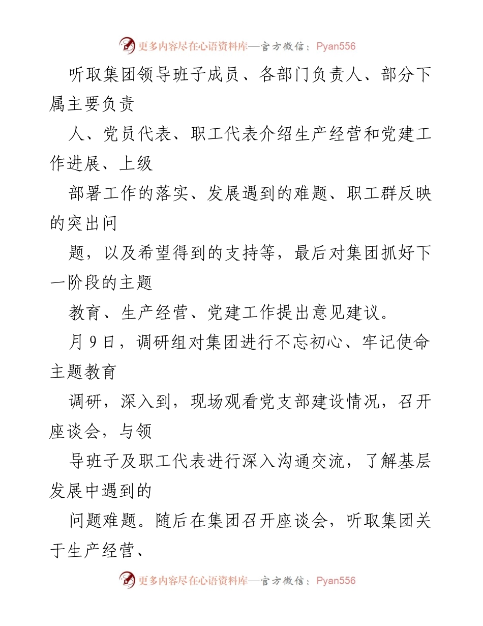 [调研报告] 主题教育 - 不忘初心、牢记使命主题教育调研成果总结_1.docx_第2页