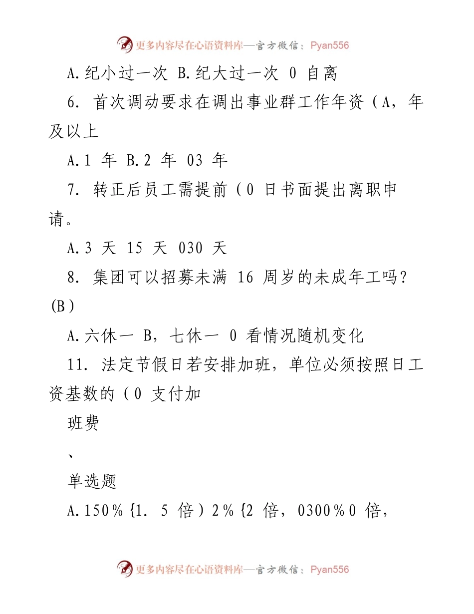 [调研报告] 劳动政策培训 - 企业员工假期及纪律规定解读.docx_第2页