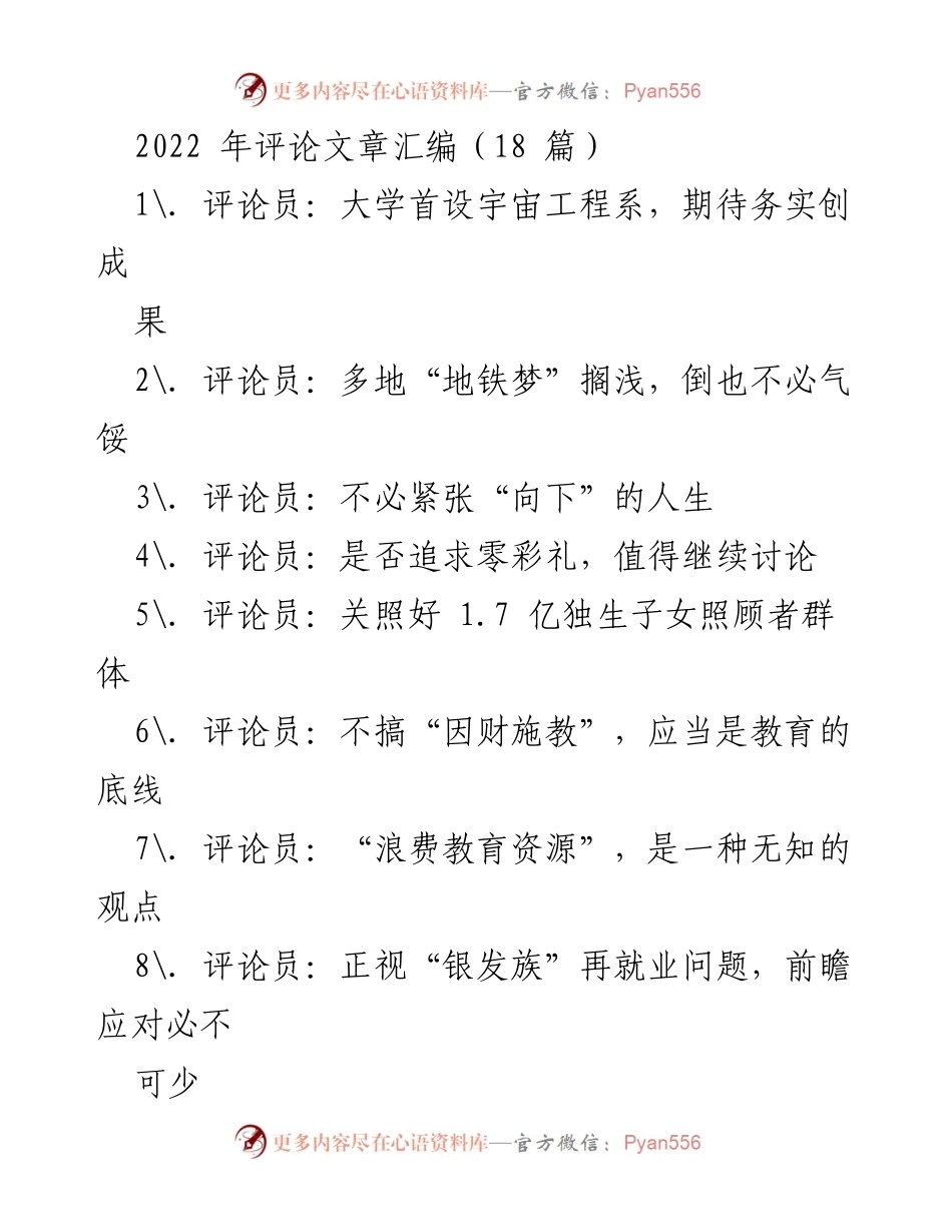 [评论文章] 2022年汇编 - 大学首设宇宙工程系，期待务实创成果.docx_第1页