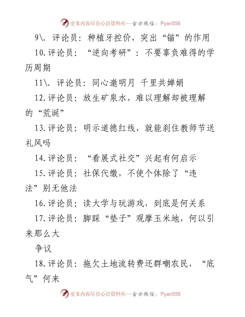 [评论文章] 2022年汇编 - 大学首设宇宙工程系，期待务实创成果.docx_第2页