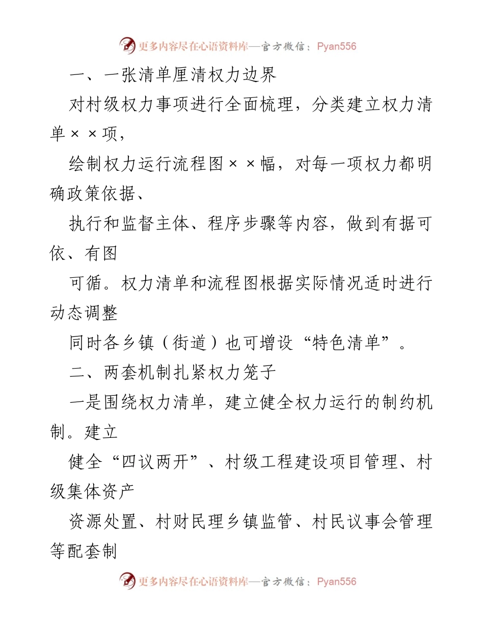 [调研报告] 乡村治理 - “互联网+村级小微权力监督”提升乡村治理能力的实践探索.docx_第2页