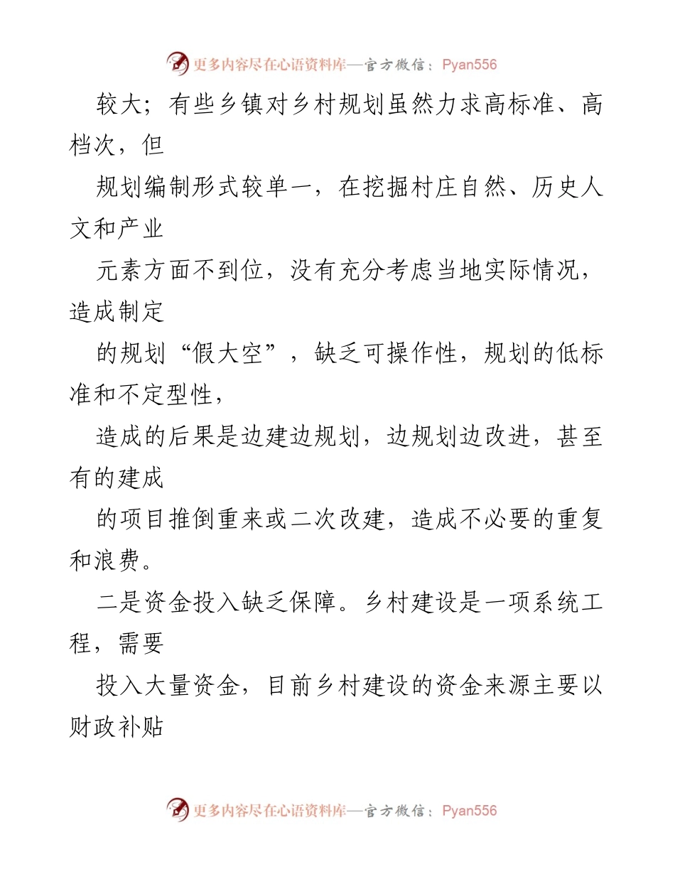[调研报告] 乡村建设 - 乡村建设问题及对策分析_1.docx_第2页