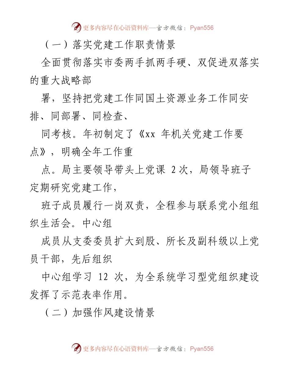 [自评报告] 党建工作 - 2023年“五星”党支部创建工作自评报告总结.docx_第2页