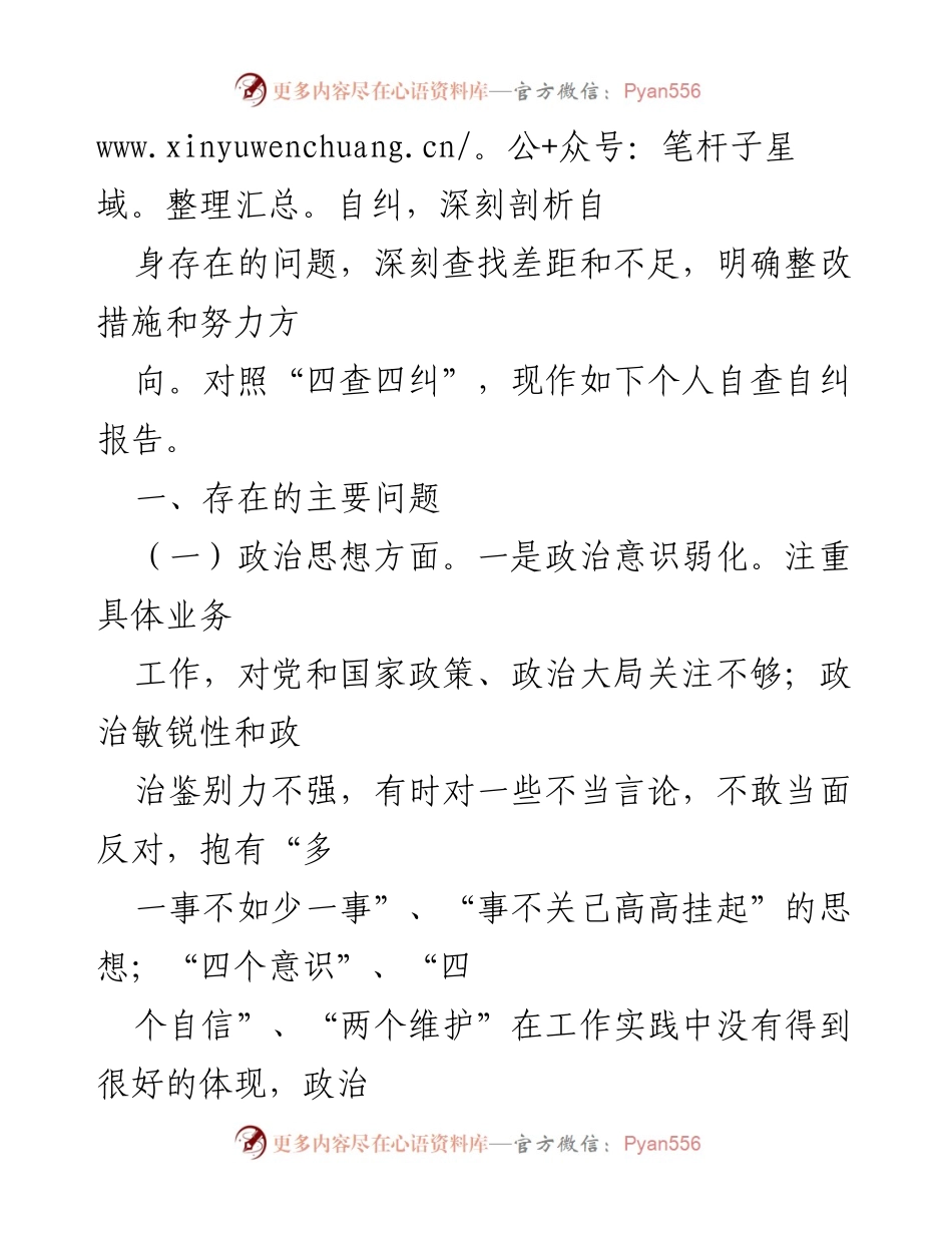 [自查自纠报告] 政法队伍教育整顿 - 个人自查自纠与整改措施分析.docx_第2页