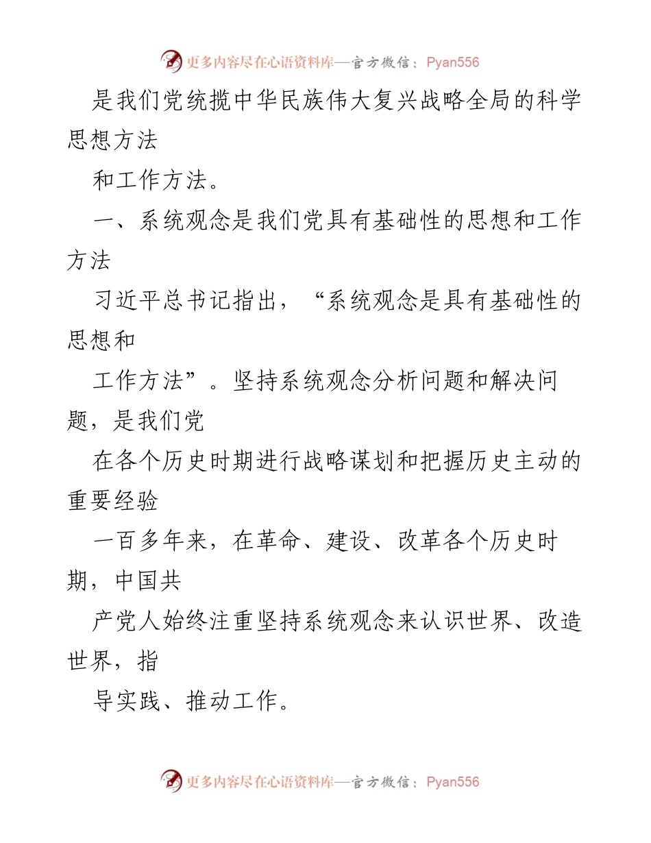 [讲稿] 主题教育 - 坚持系统观念 促进协调发展的重要性.docx_第2页