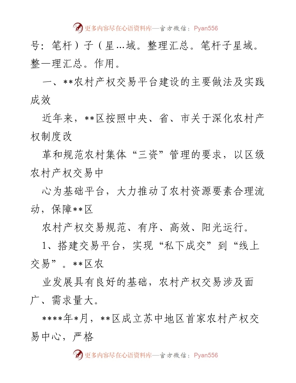 [调研报告] 农村产权交易 - __区农村产权交易平台建设情况调研报告.docx_第2页