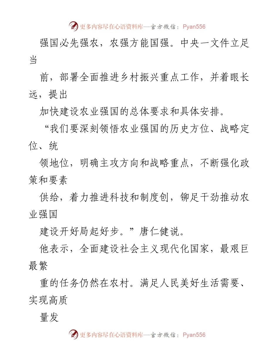 [调研报告] 农业发展 - 深入学习2023年中央一文件精神与农业强国建设.docx_第2页