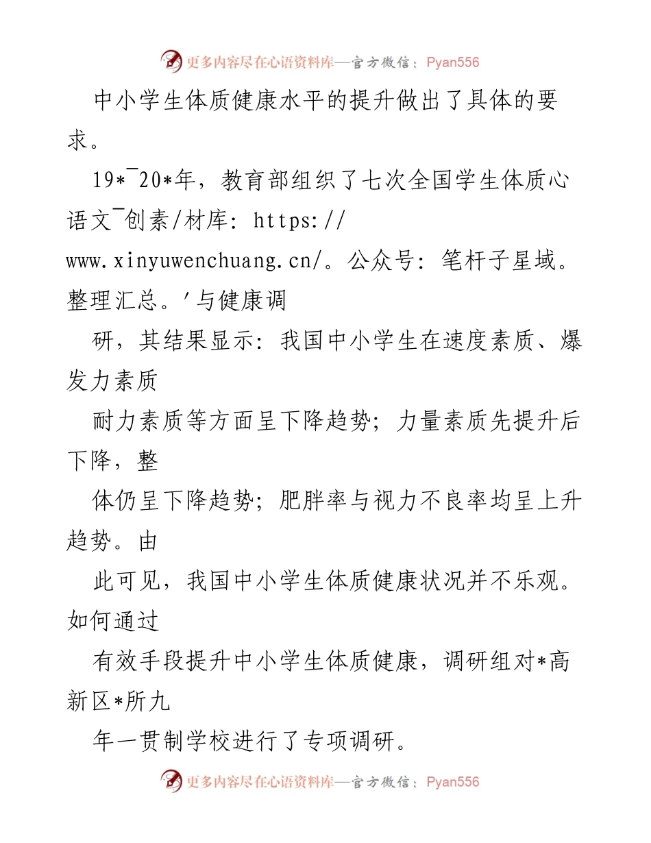 [调研报告] 学校体质健康调查 - 九年一贯制学校学生体质健康发展状况调查报告.docx_第2页