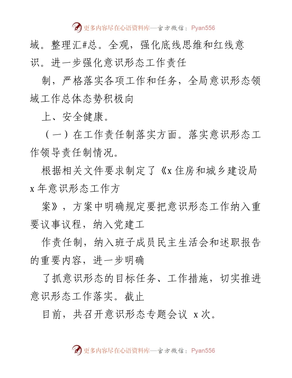 [自查报告] 意识形态工作 - 意识形态工作责任制落实情况自查报告_6.docx_第2页