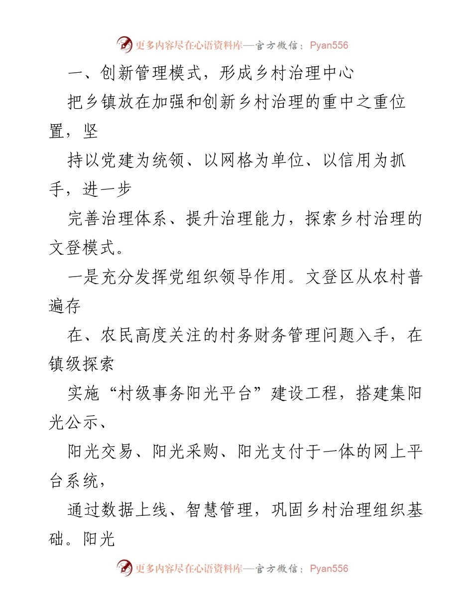 [调研报告] 乡镇管理 - 建设“三个中心”推动乡村发展新模式.docx_第2页