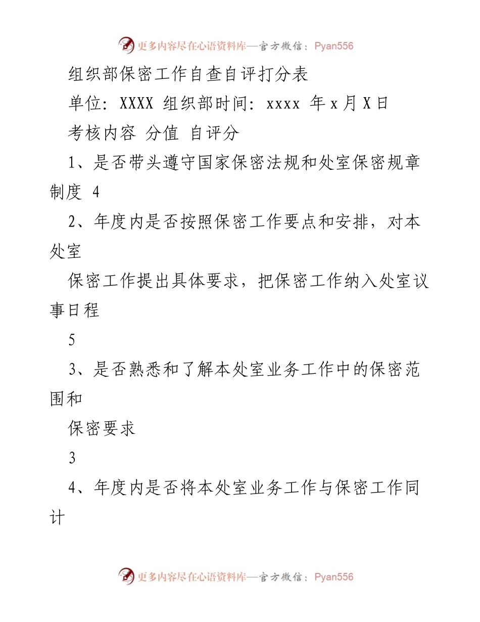 [自查报告] 组织部保密工作 - 组织部保密工作自查自评报告.docx_第1页