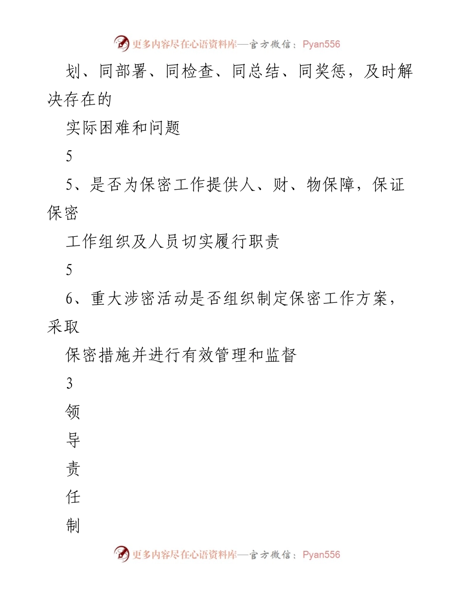 [自查报告] 组织部保密工作 - 组织部保密工作自查自评报告.docx_第2页