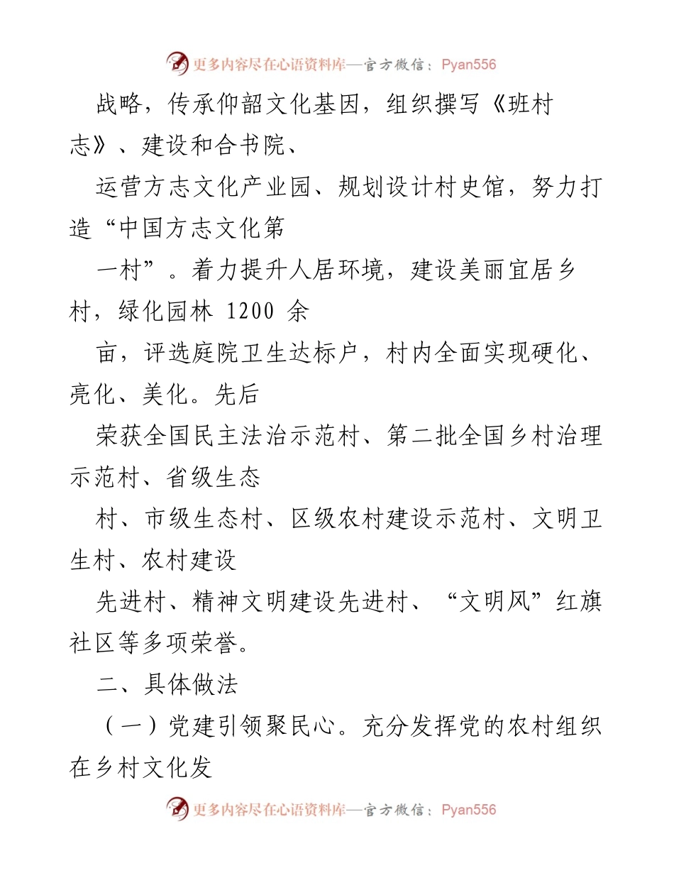 [调研报告] 乡村文化建设 - 班村“文明乡风”典型案例分析.docx_第2页