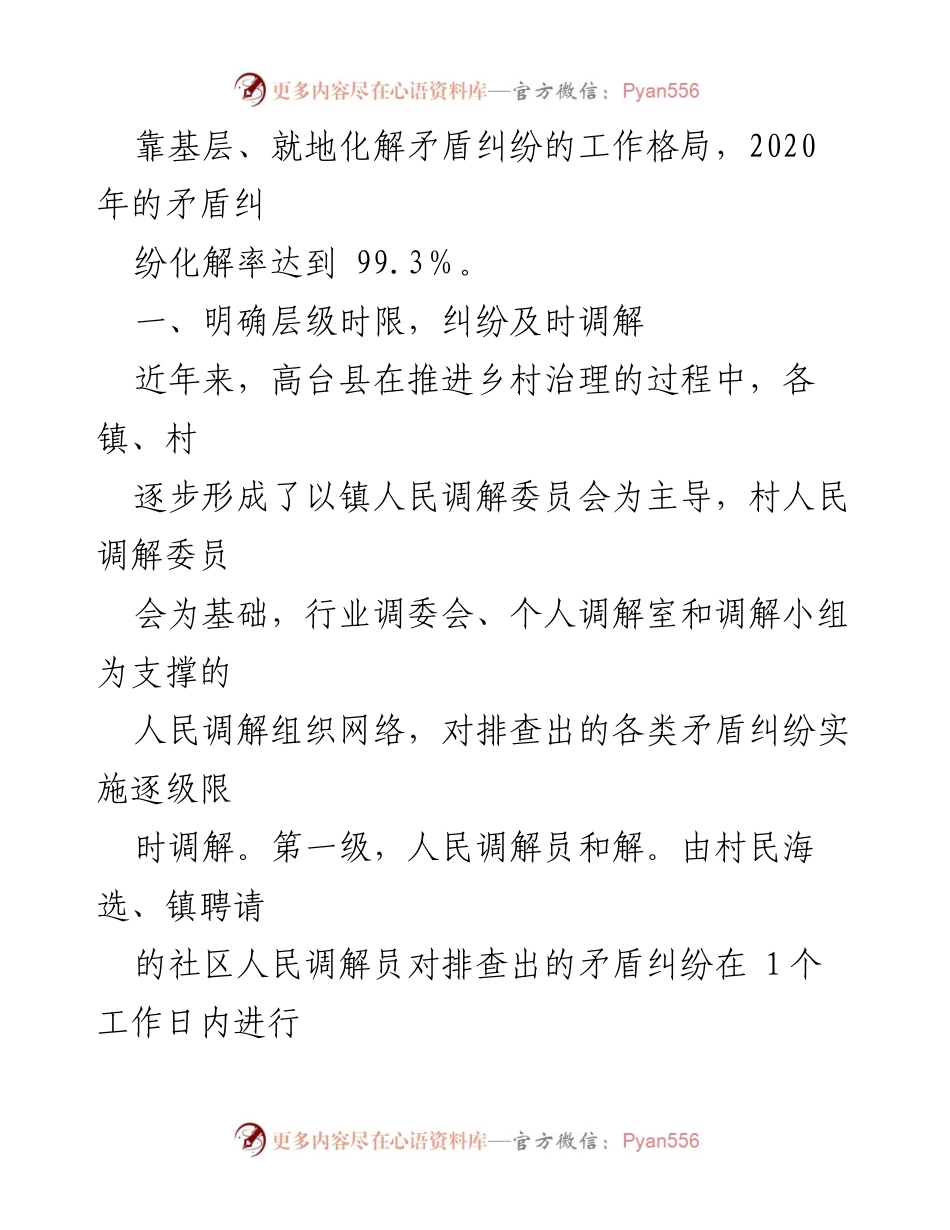 [调研报告] 基层治理 - “四级七天”工作法在高台县化解矛盾纠纷的实践与成效.docx_第2页