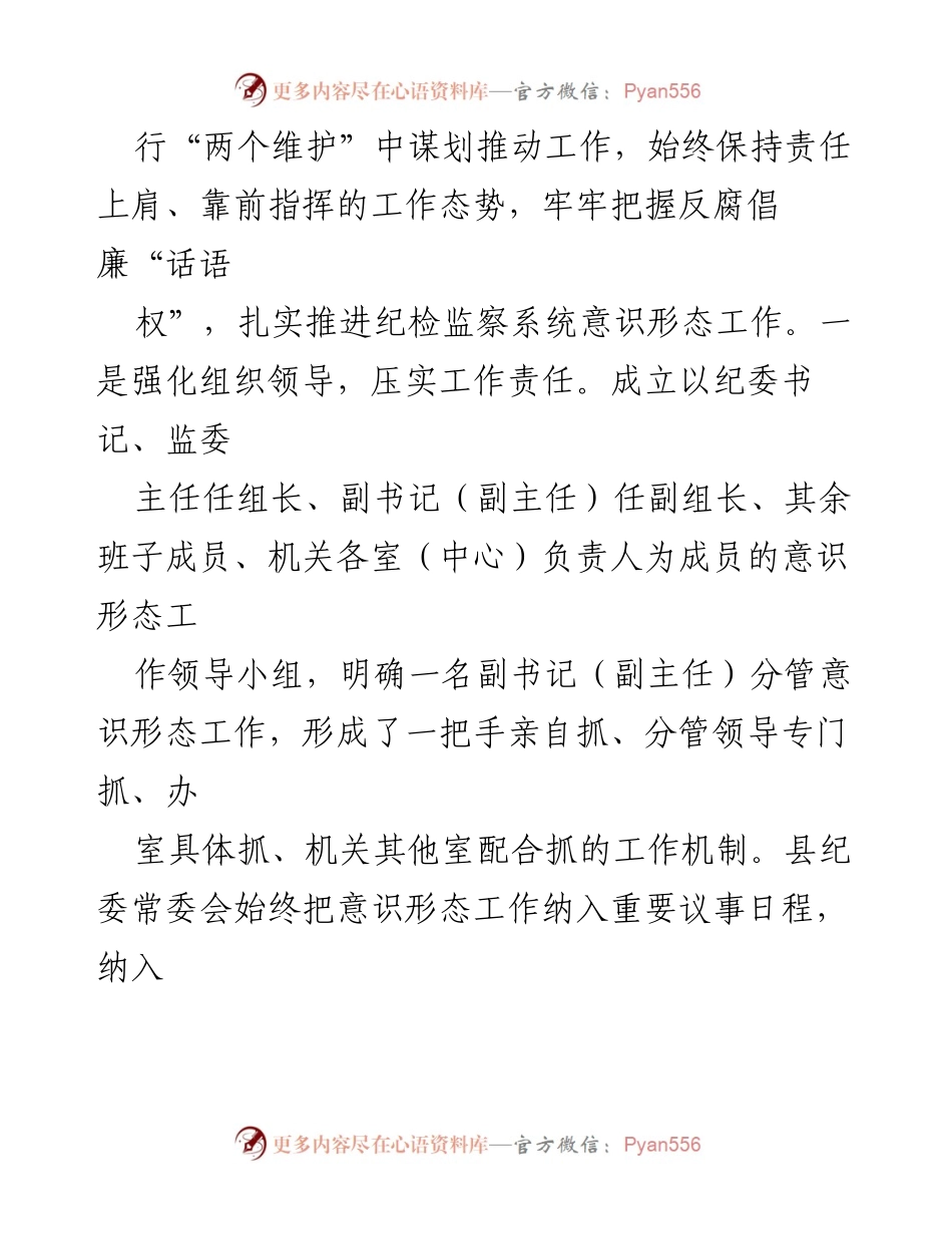 [自查报告] 意识形态工作 - XX 县纪委监委意识形态工作责任制落实情况自查报告.docx_第2页