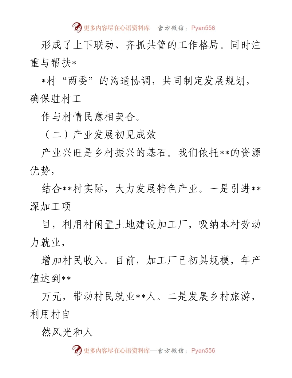 [自查报告] 驻村工作 - 2024年驻村工作队自查报告总结与成效分析.docx_第2页